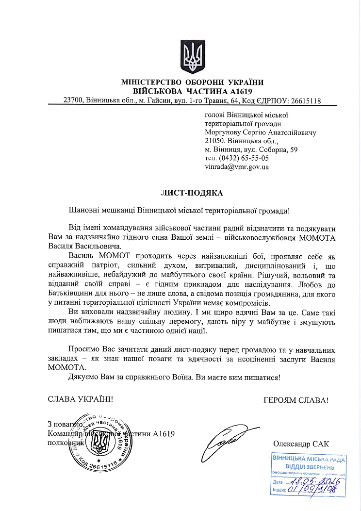 Момот Василь